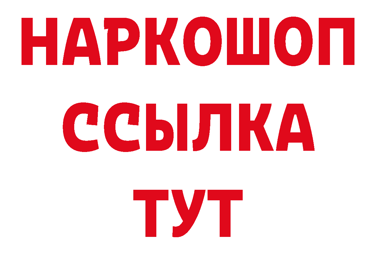 Бутират GHB вход даркнет ссылка на мегу Краснозаводск